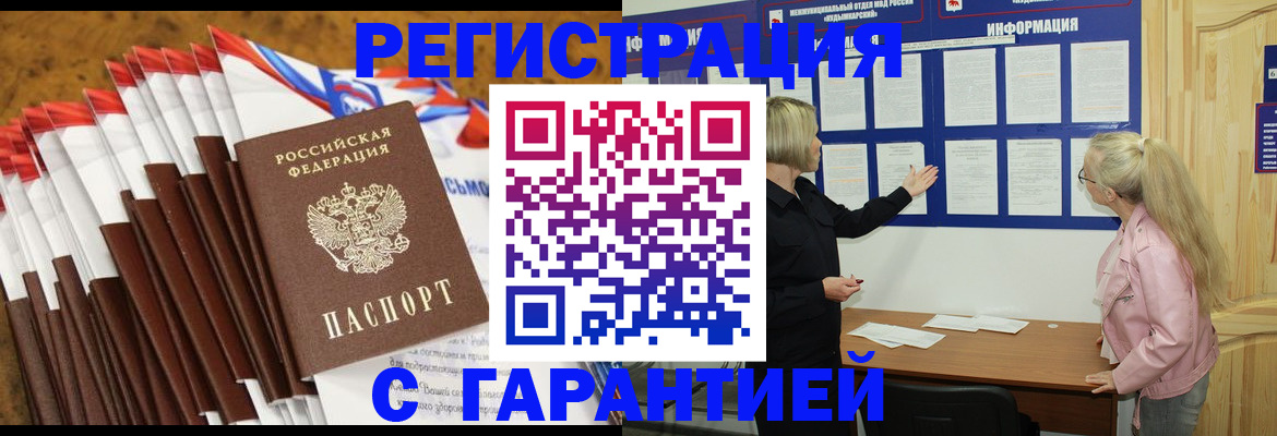 временная прописка в Нарьян-Маре