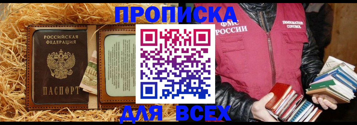 прописка для работы в Нарьян-Маре